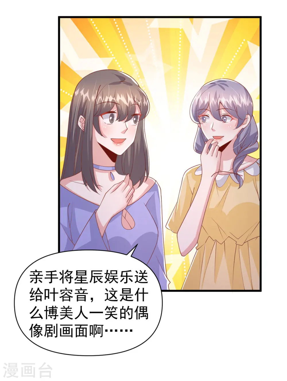 第142话 新任董事长 第19页