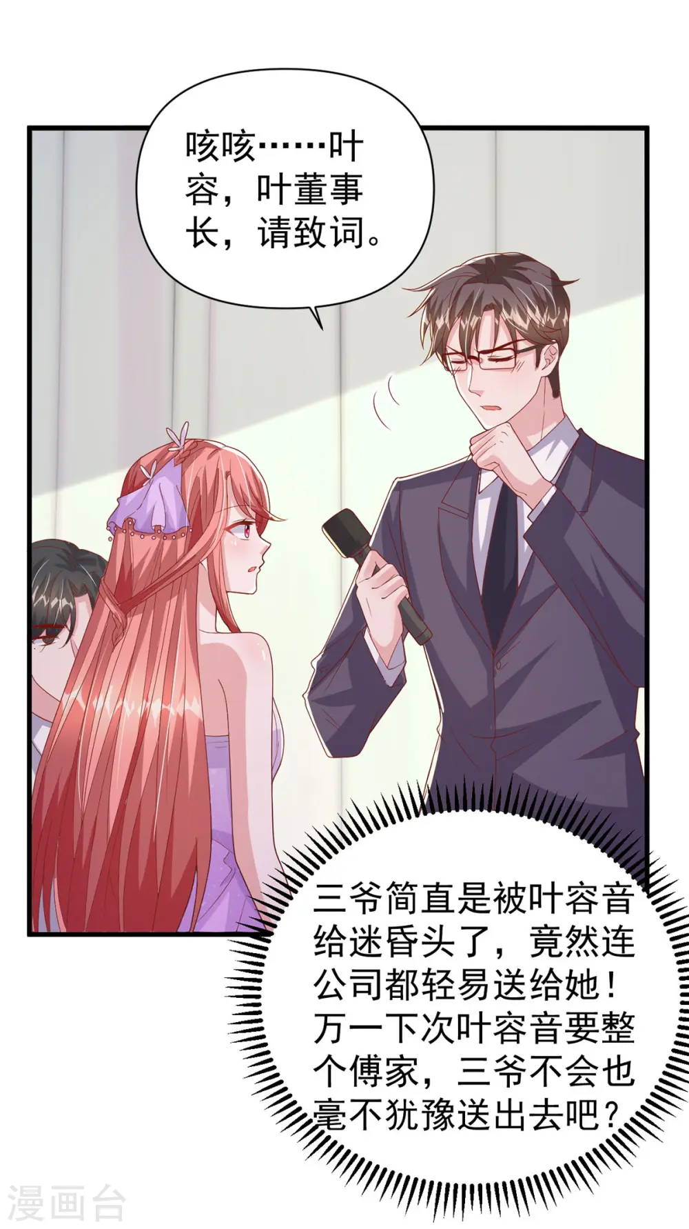 第142话 新任董事长 第29页