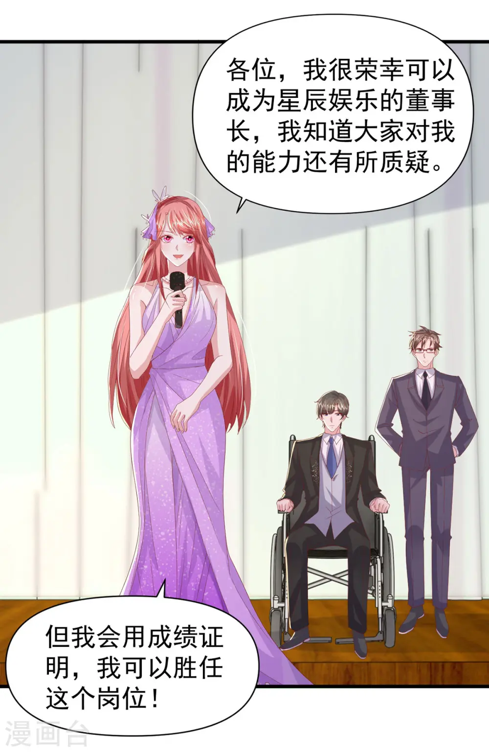 第142话 新任董事长 第30页
