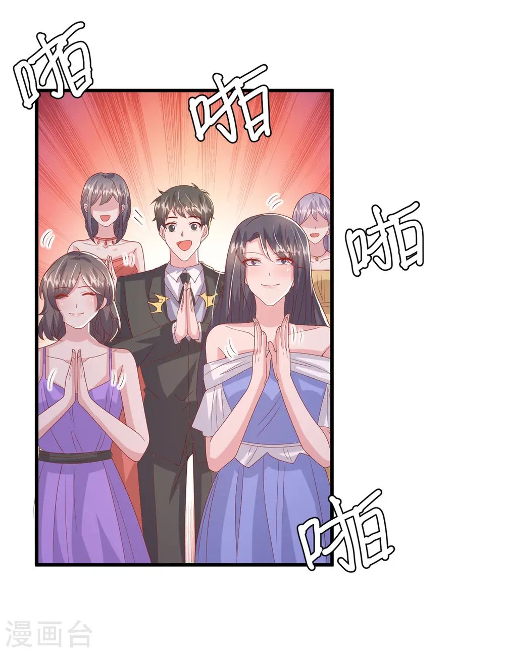 第142话 新任董事长 第31页