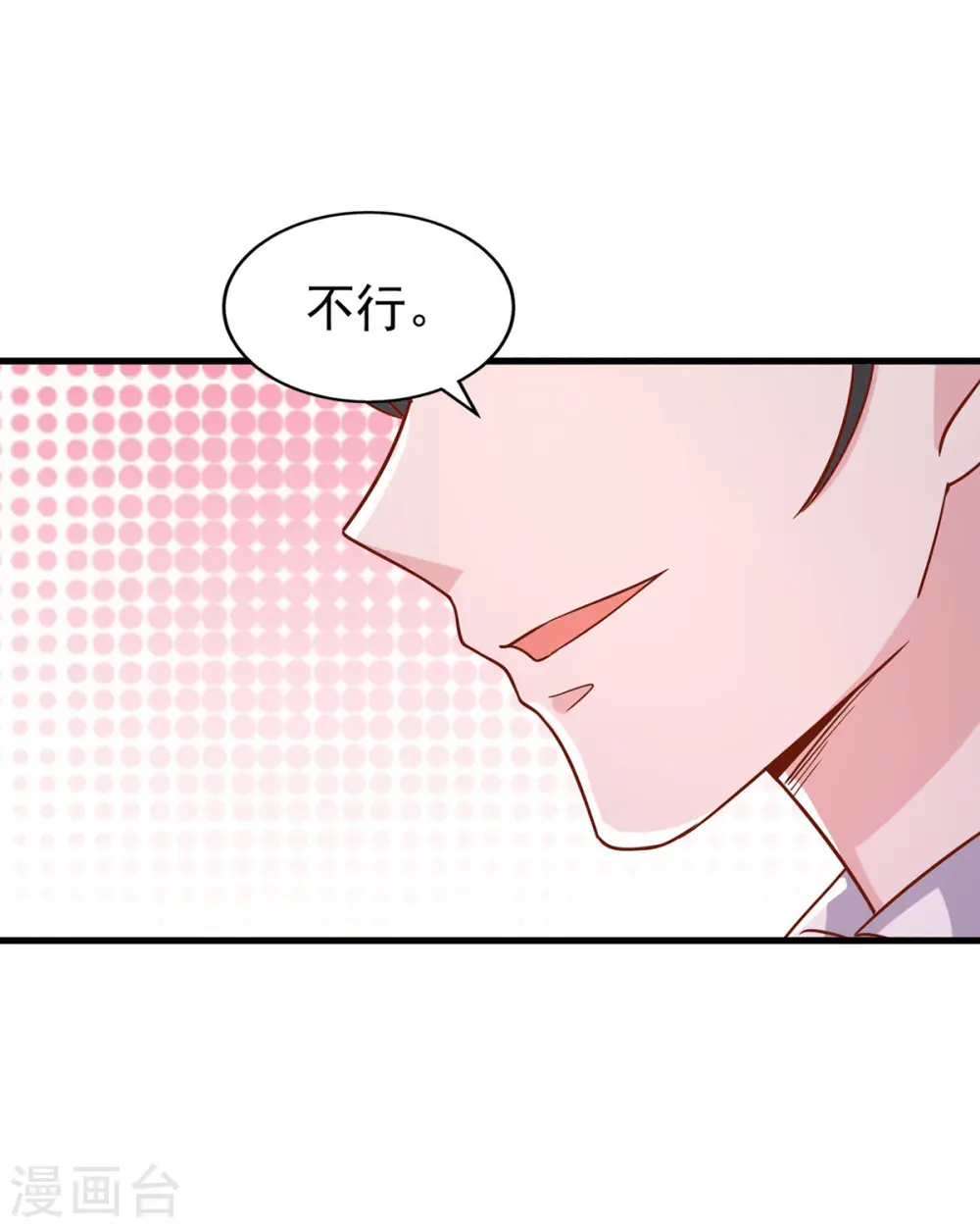 第141话 闪亮入场 第3页