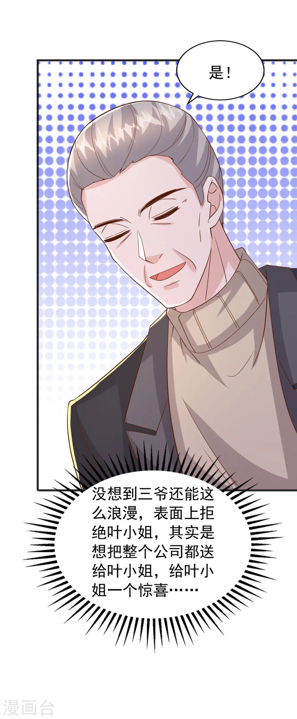 第141话 闪亮入场 第9页