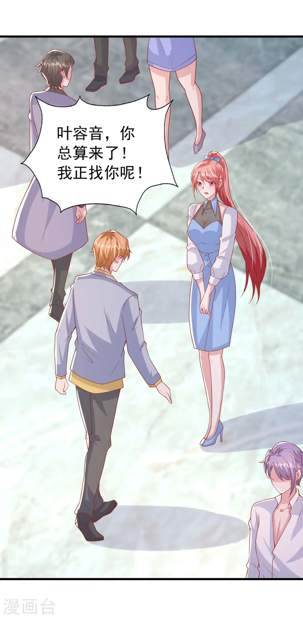 第141话 闪亮入场 第14页