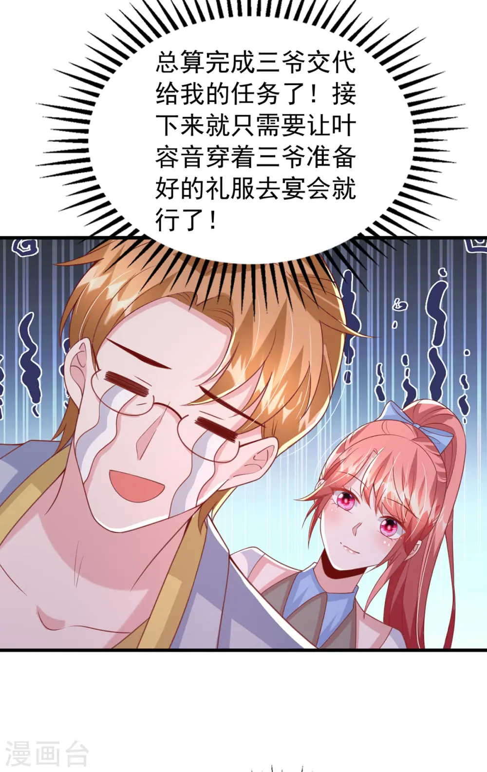 第141话 闪亮入场 第22页