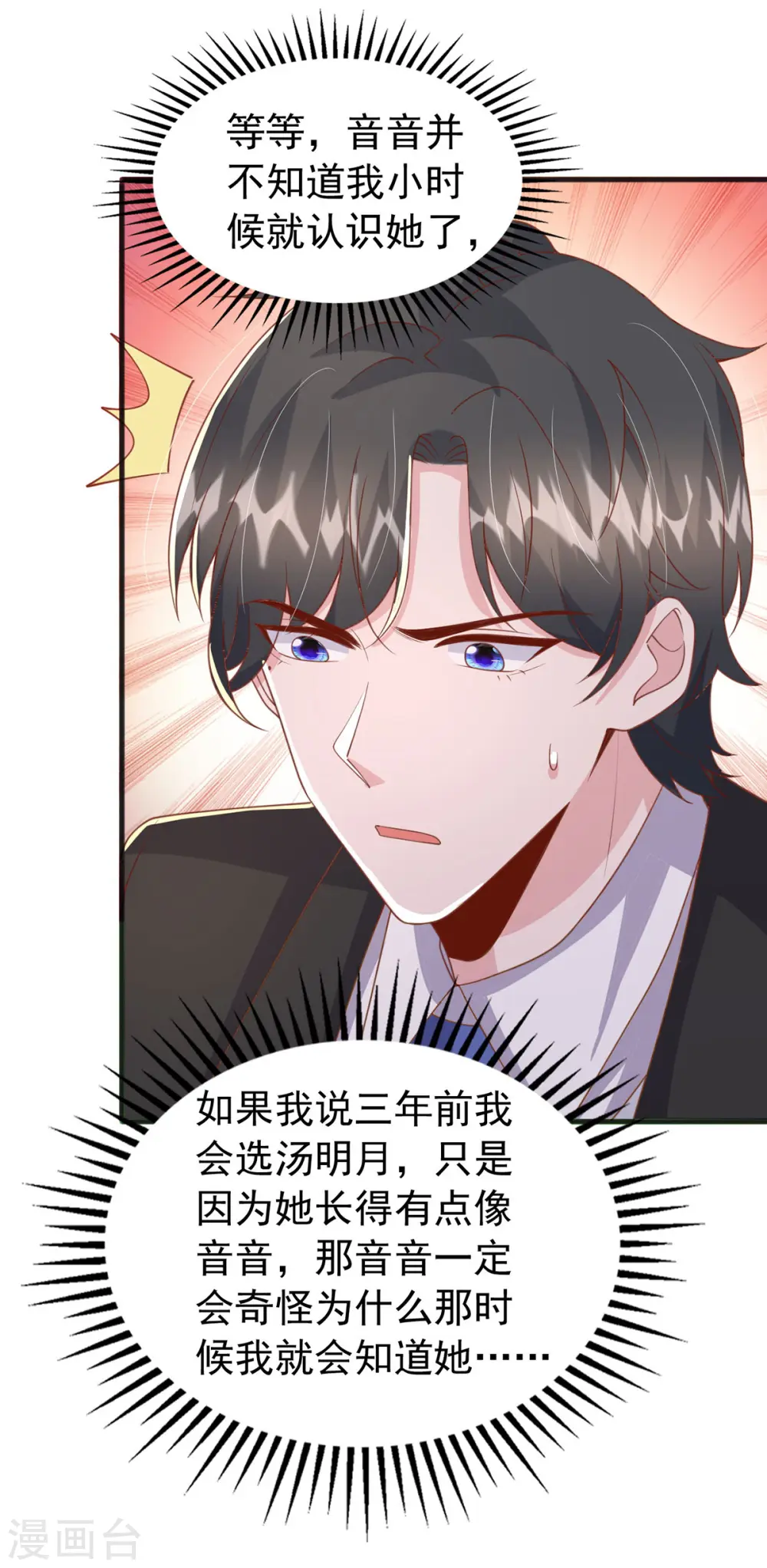第140话 我要做股东 第9页