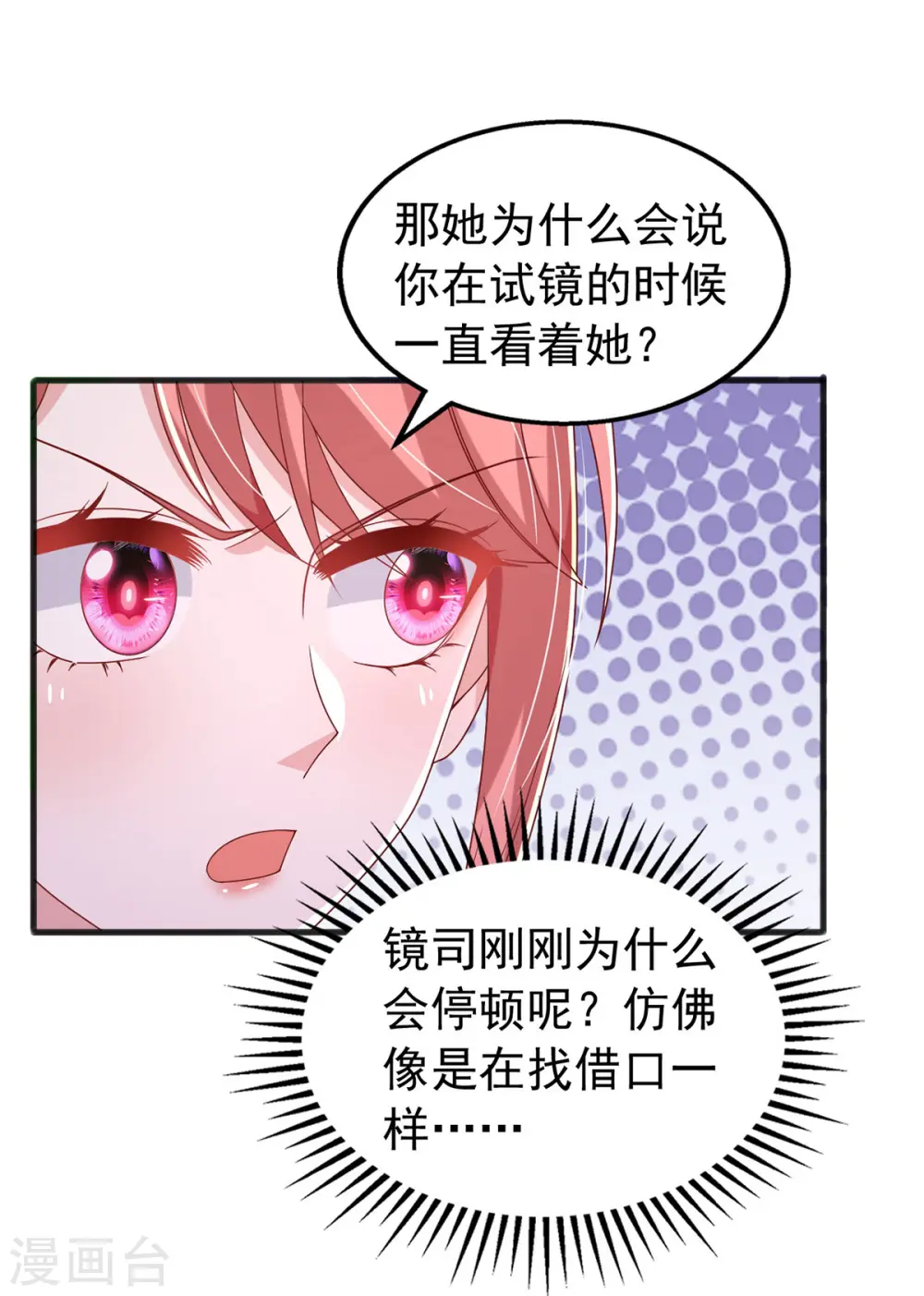 第140话 我要做股东 第12页