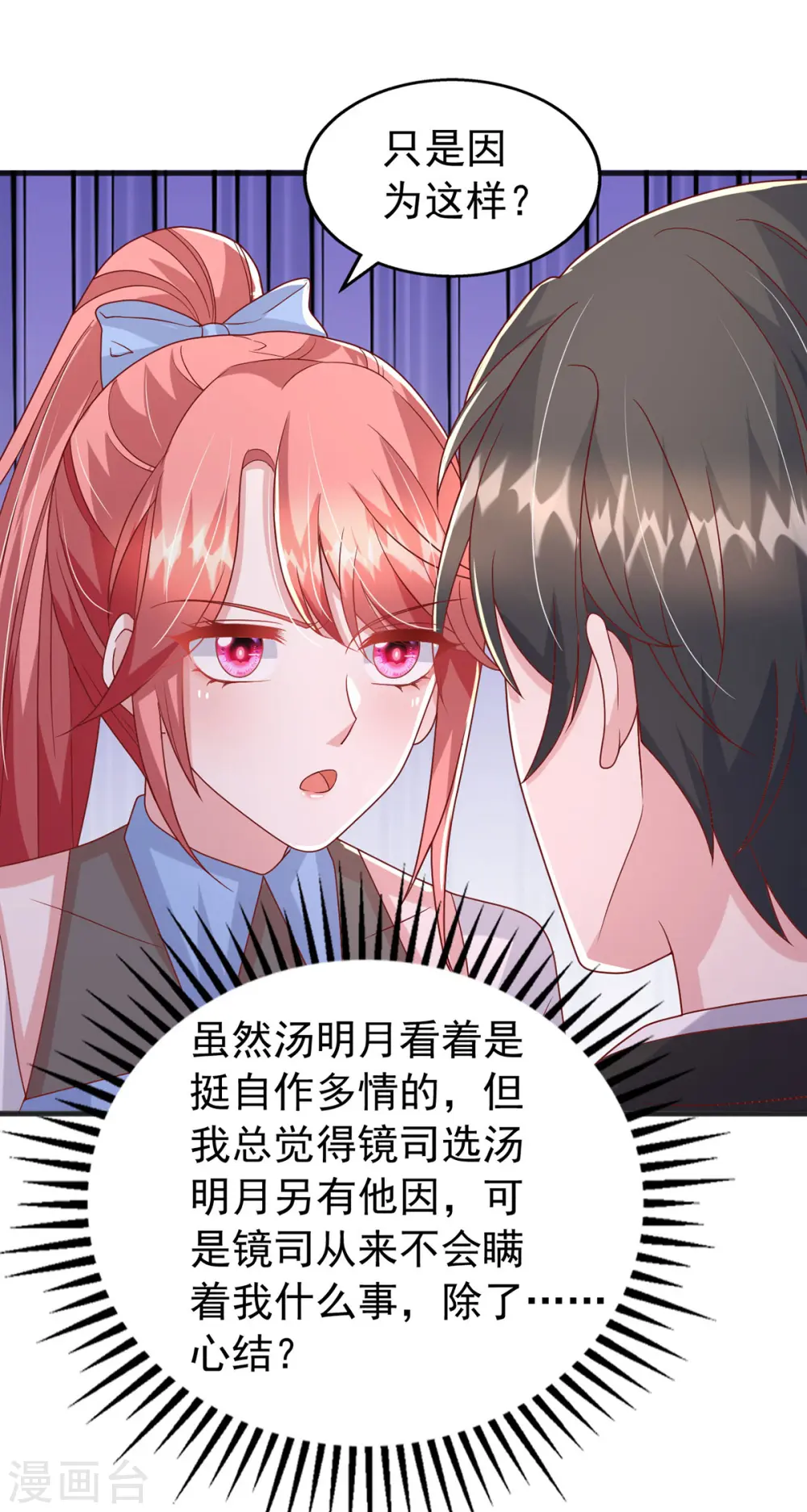 第140话 我要做股东 第14页