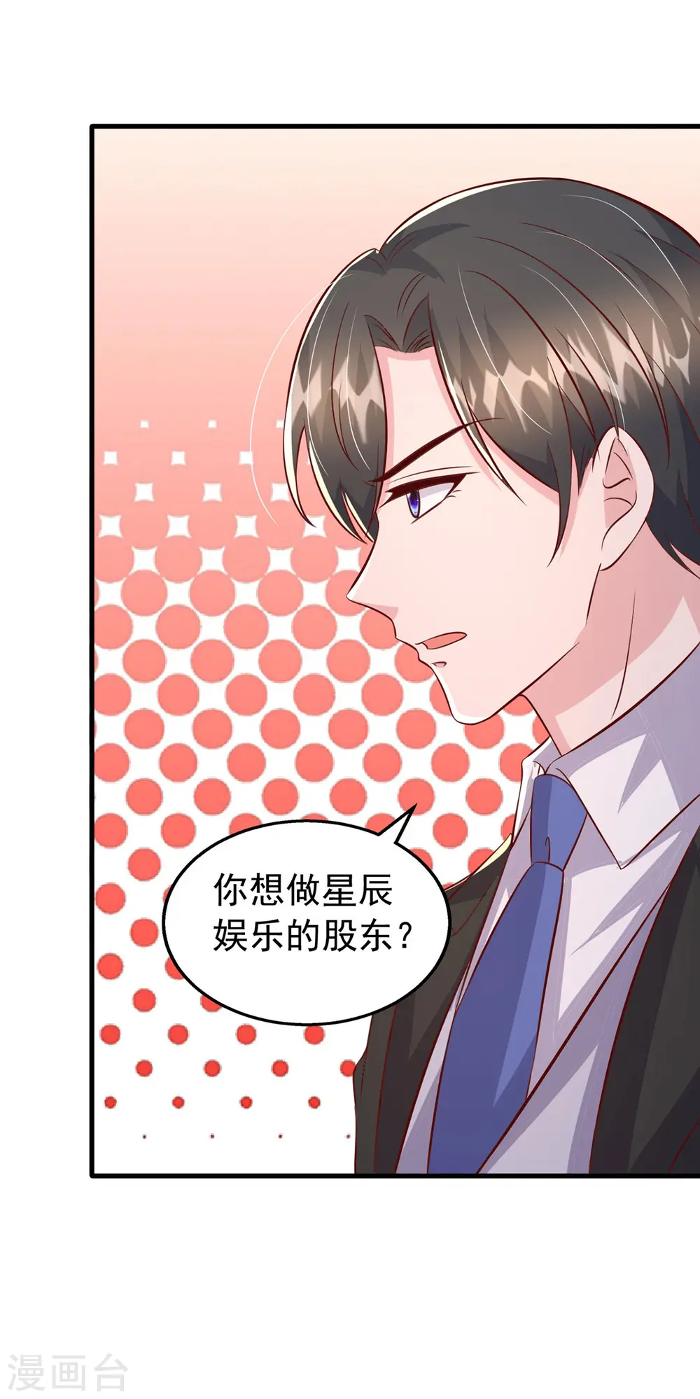 第140话 我要做股东 第26页