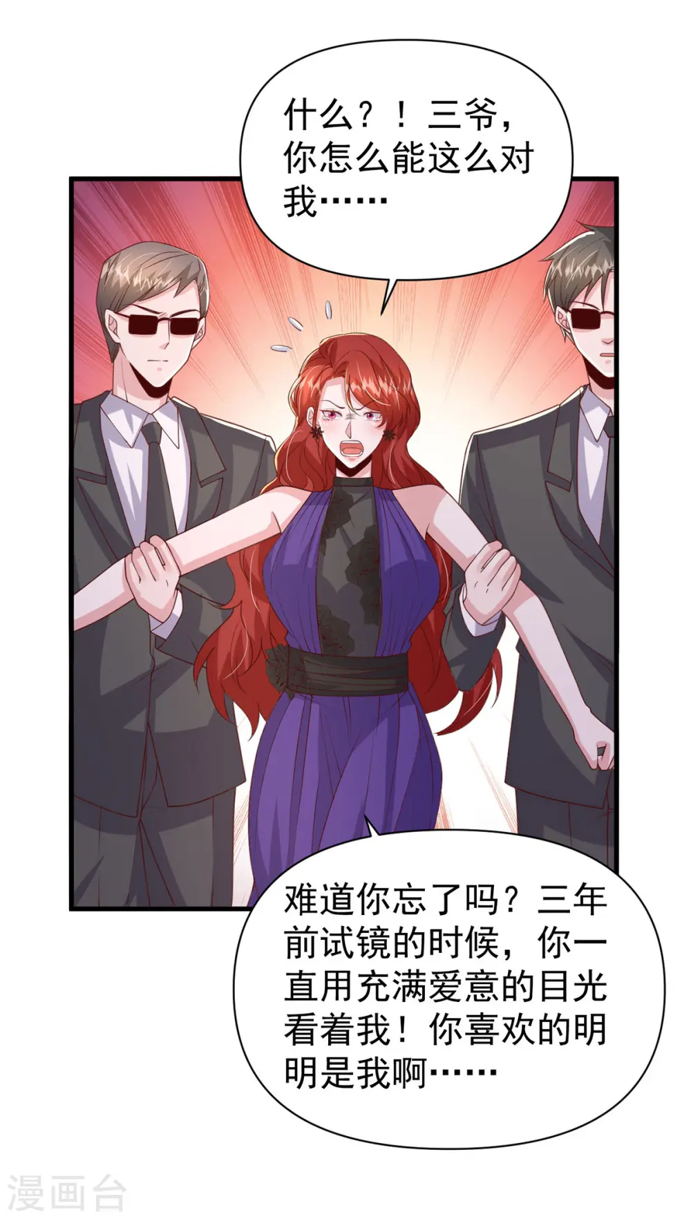 第139话 她连替身都不配 第5页
