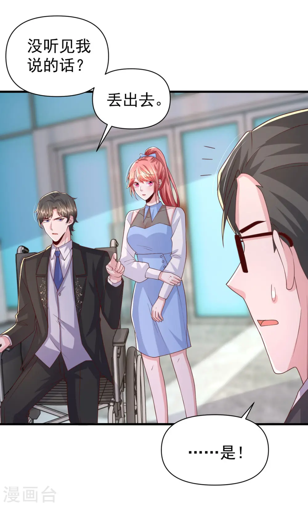 第139话 她连替身都不配 第6页