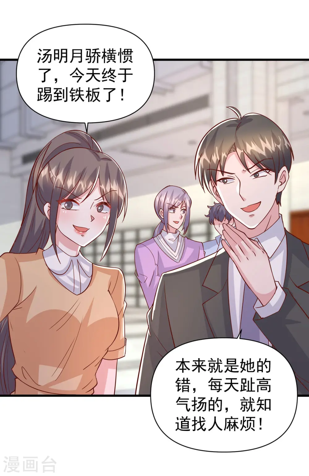 第139话 她连替身都不配 第24页