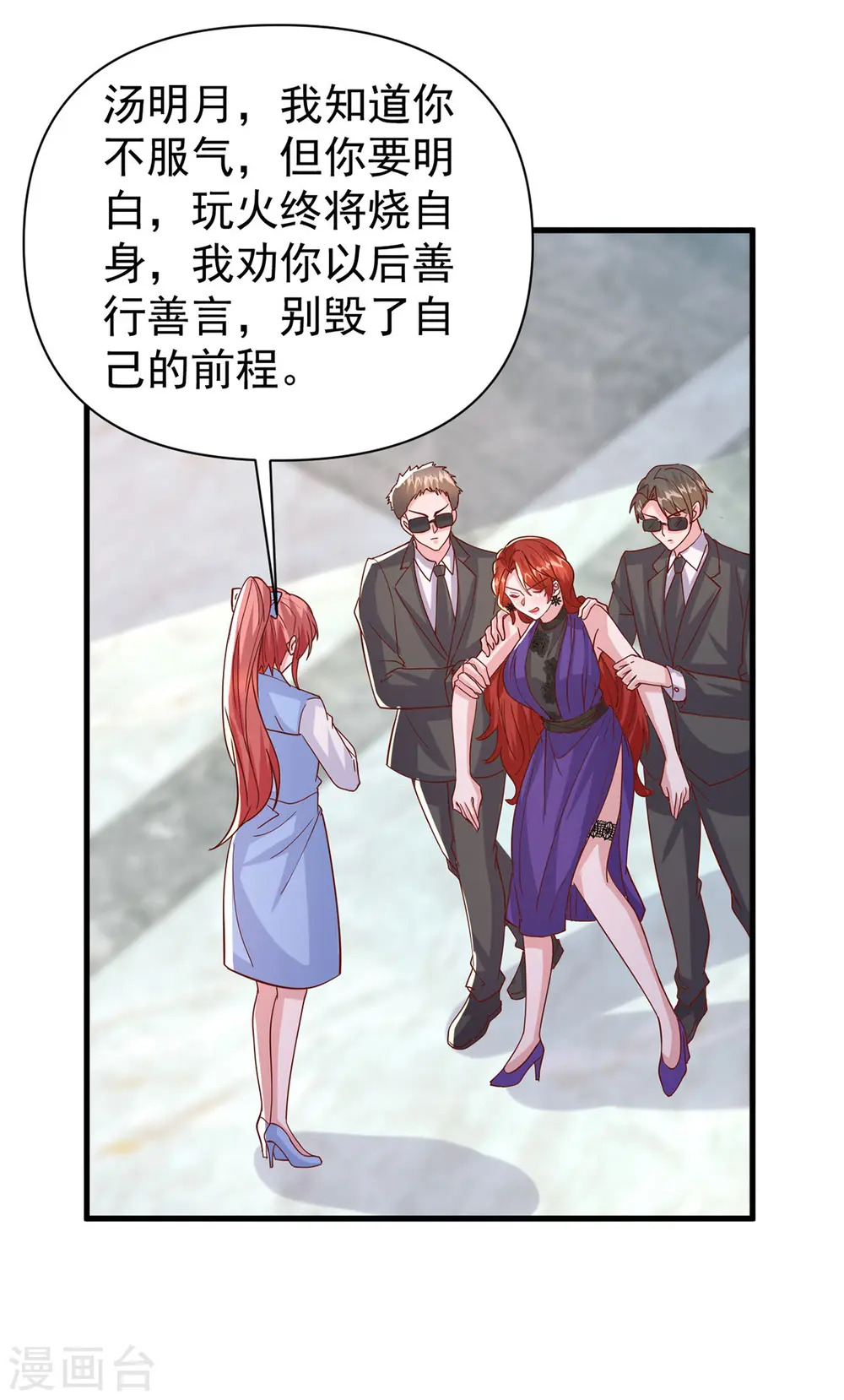 第139话 她连替身都不配 第26页