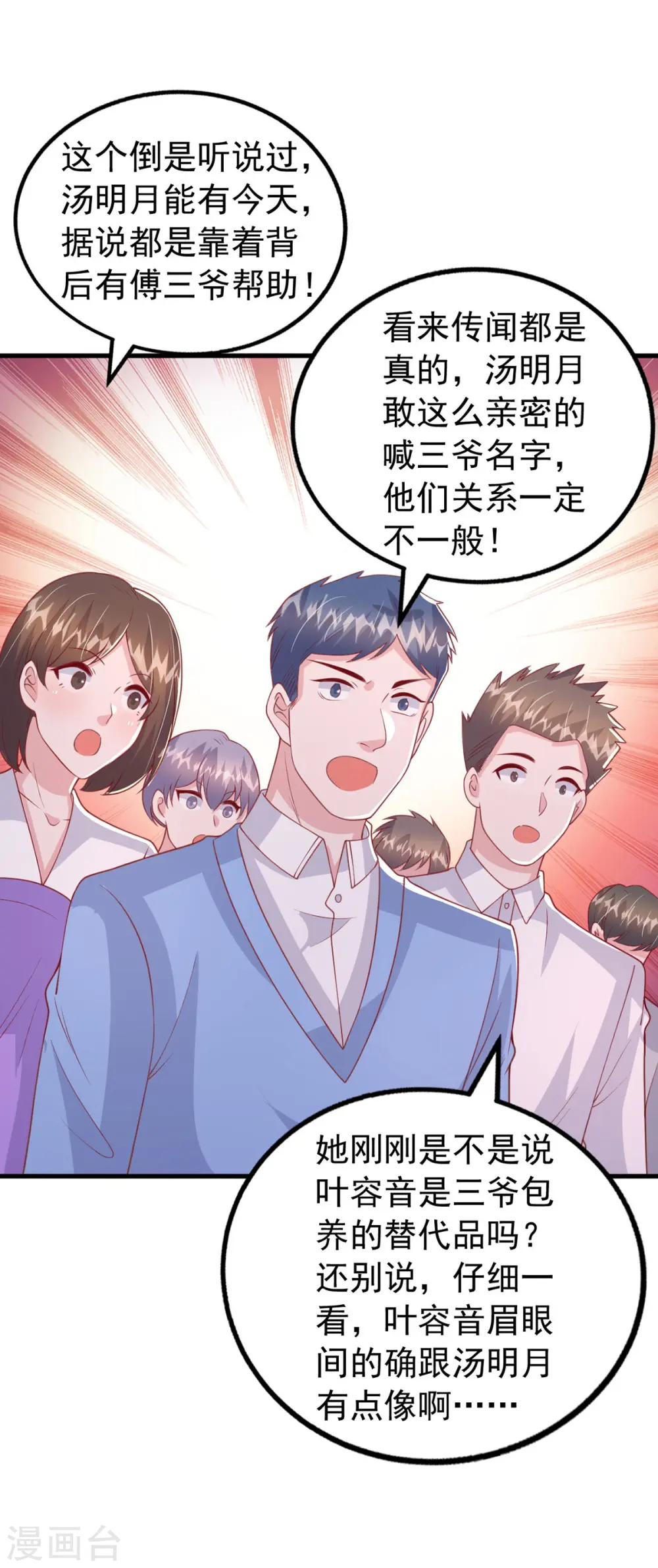 第138话 自作多情 第4页