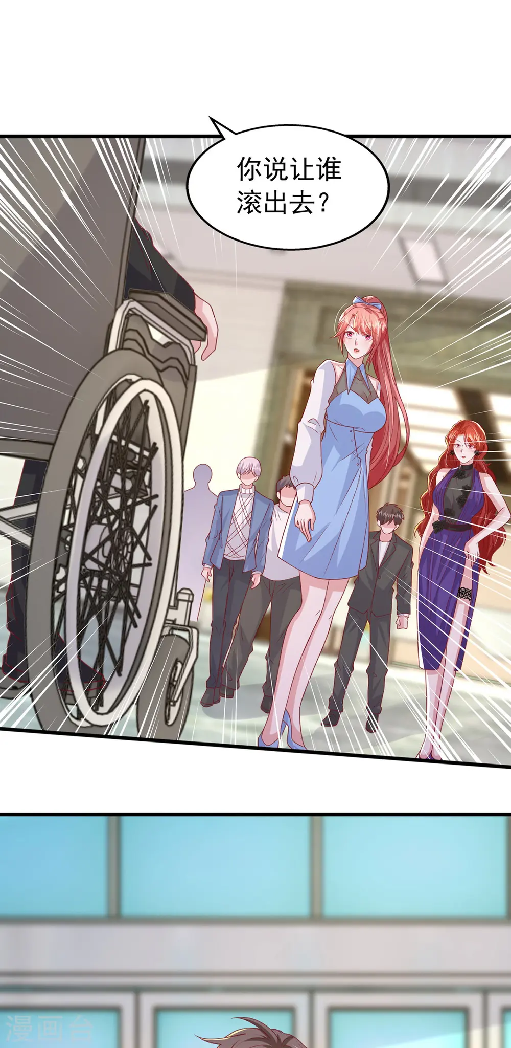 第138话 自作多情 第7页