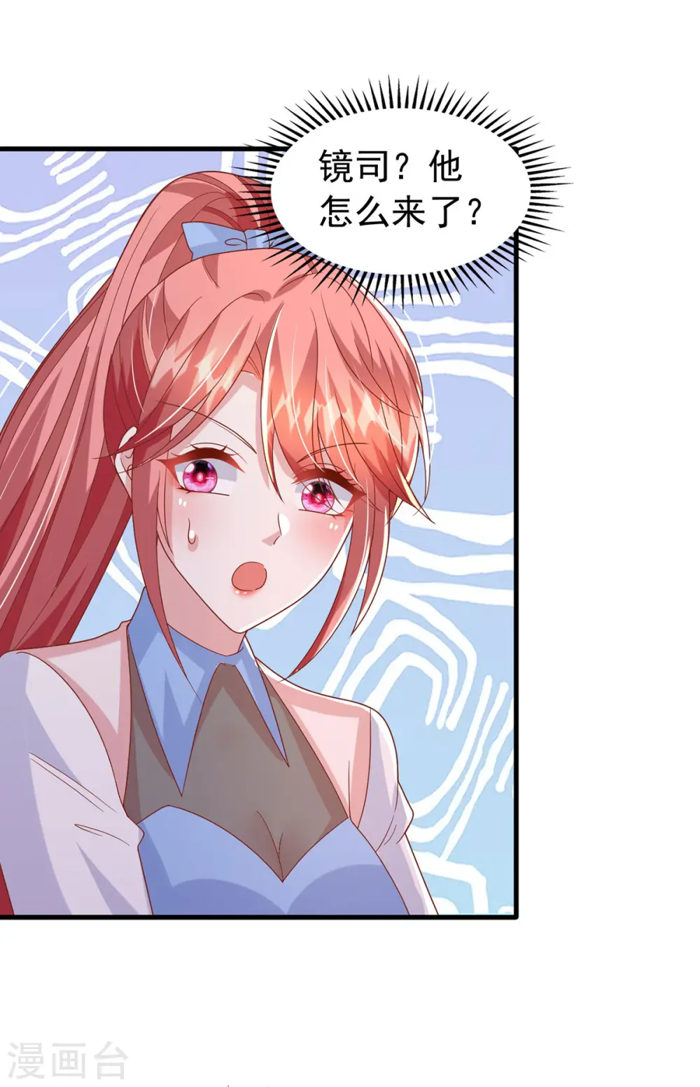 第138话 自作多情 第9页
