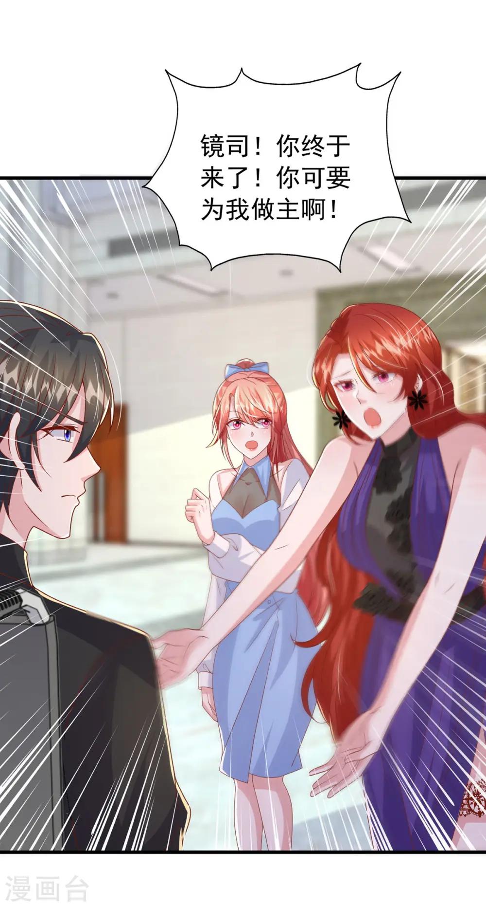第138话 自作多情 第11页