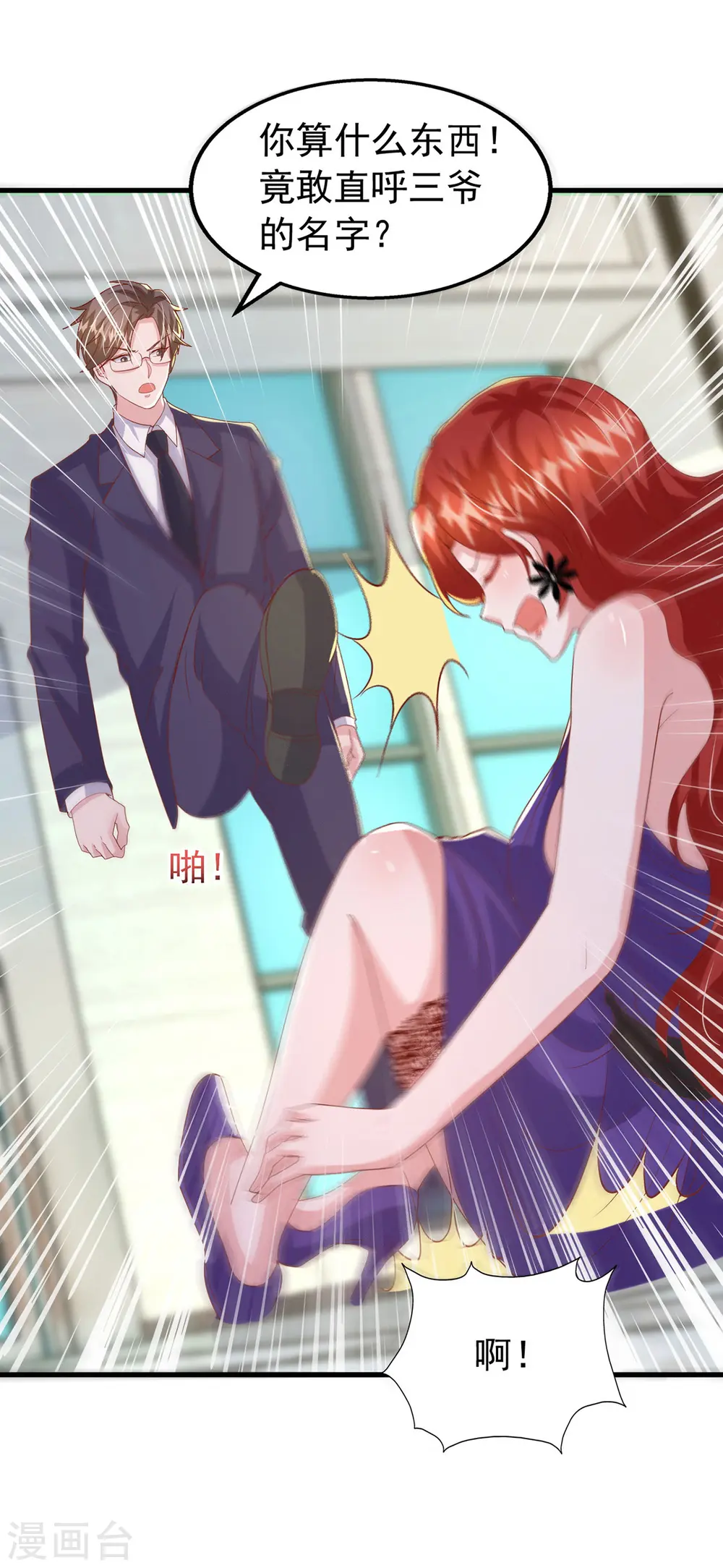 第138话 自作多情 第13页