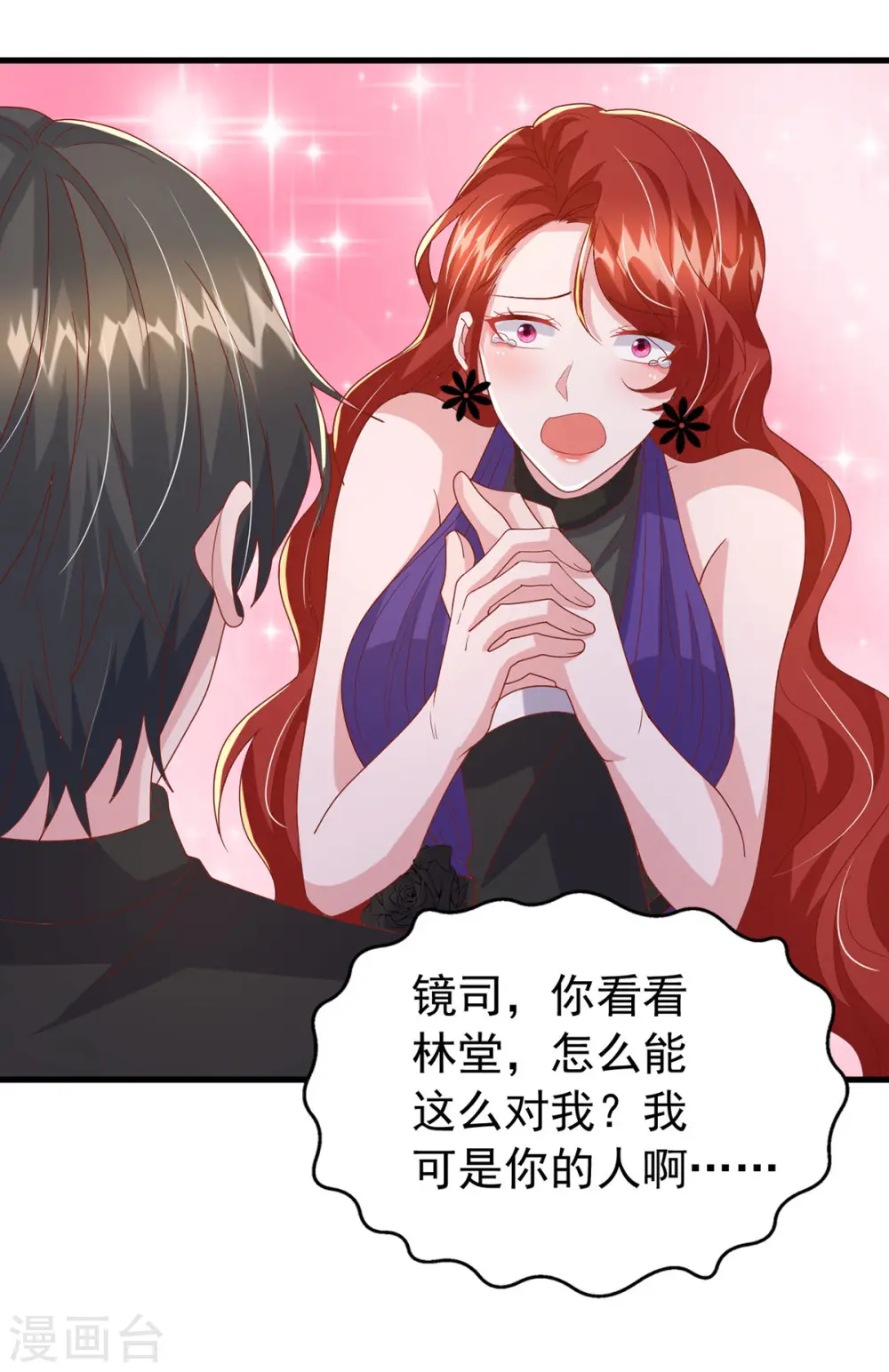 第138话 自作多情 第15页
