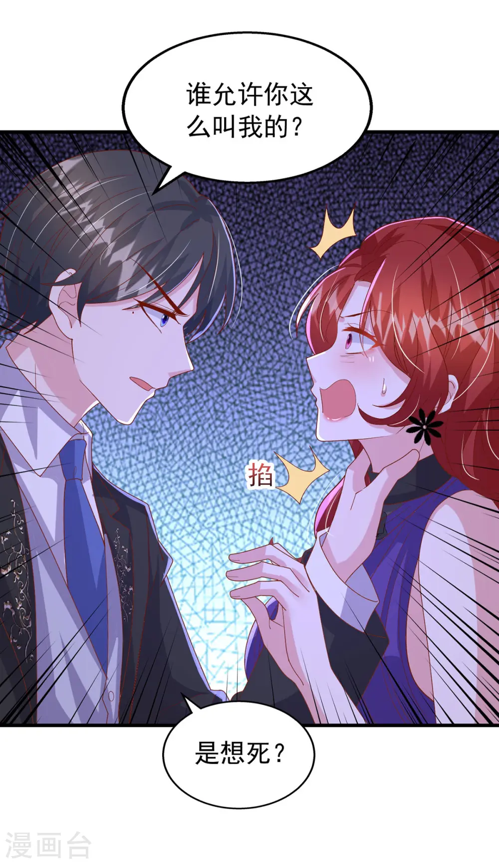 第138话 自作多情 第16页