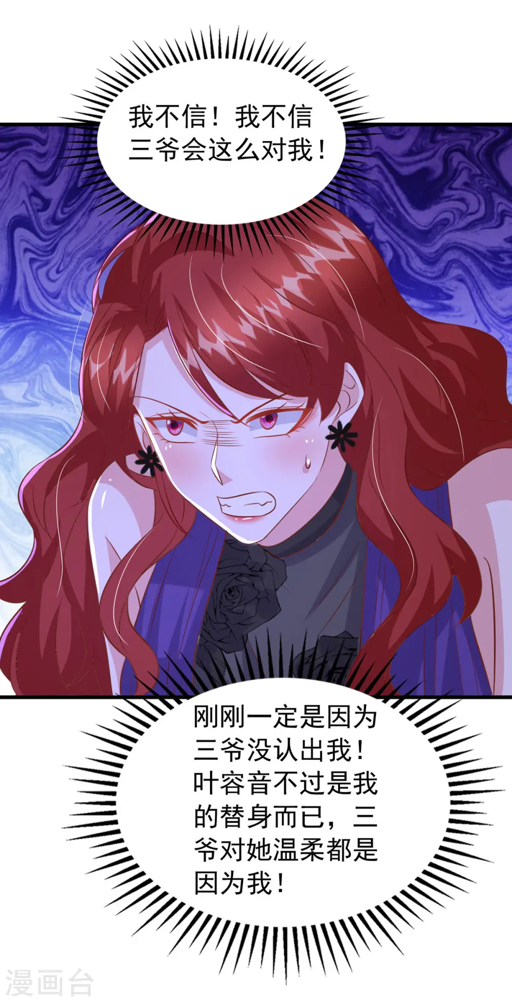 第138话 自作多情 第25页
