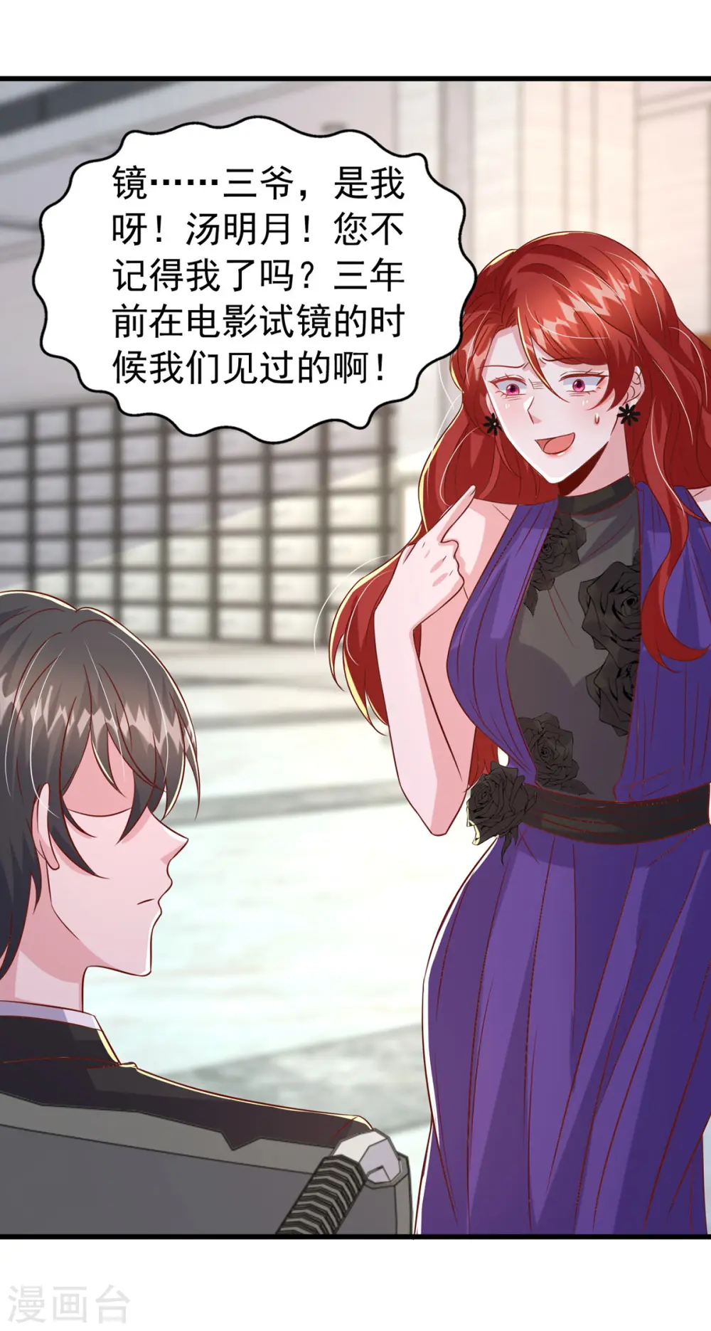 第138话 自作多情 第26页