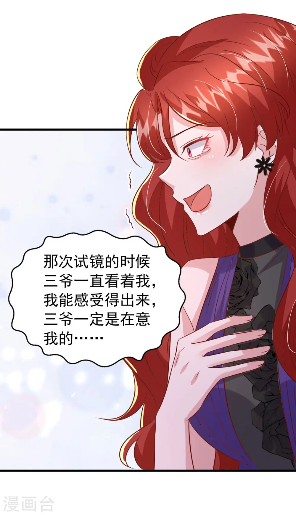 第138话 自作多情 第30页