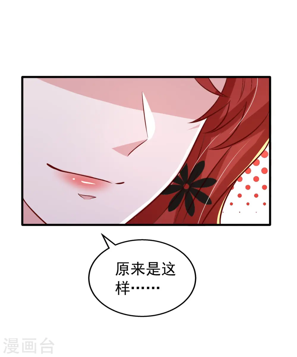 第137话 替代品？ 第2页