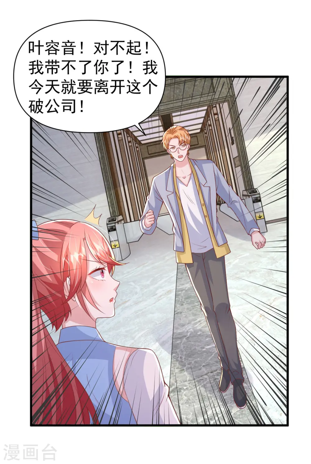 第137话 替代品？ 第8页