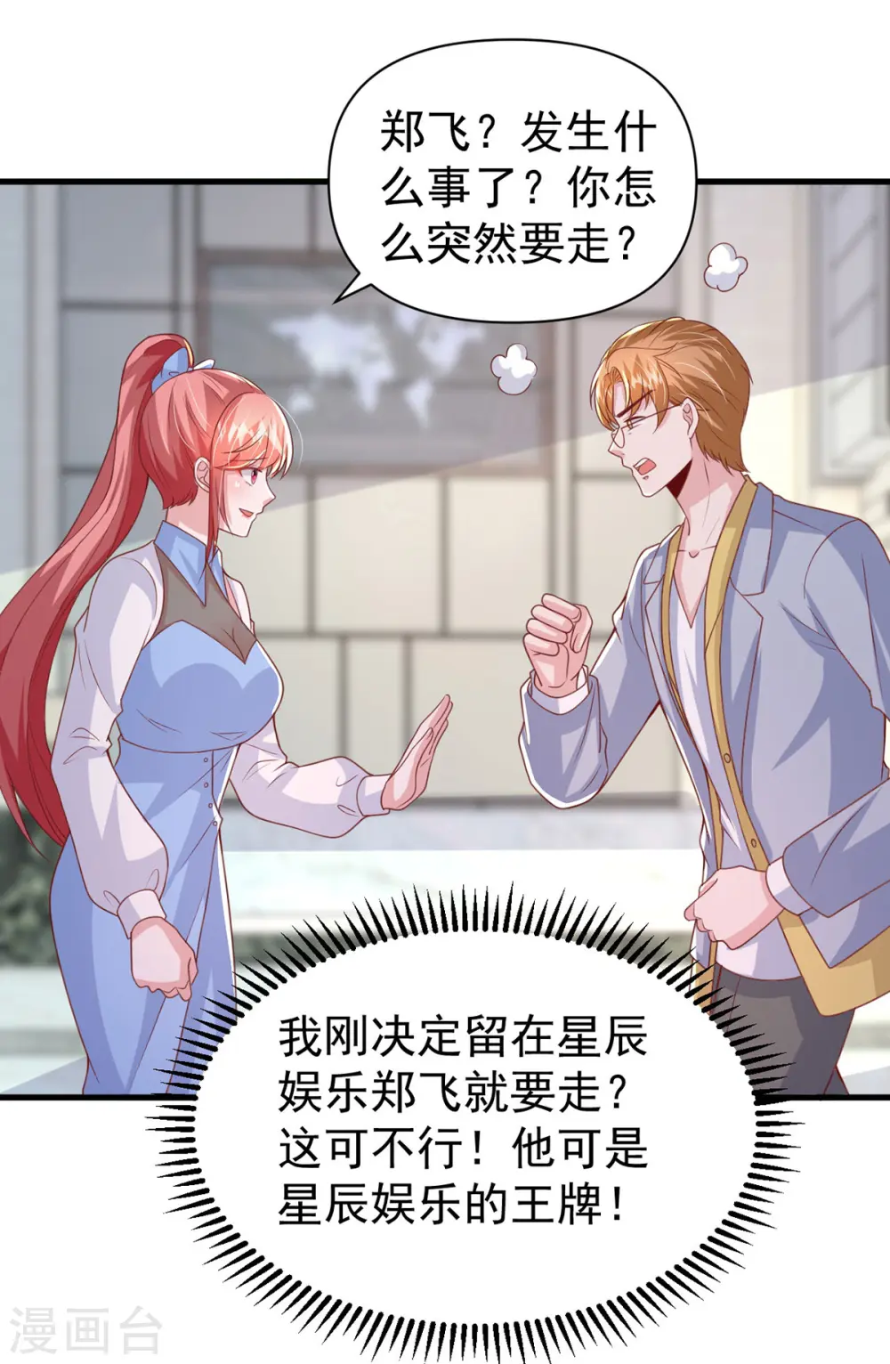 第137话 替代品？ 第9页