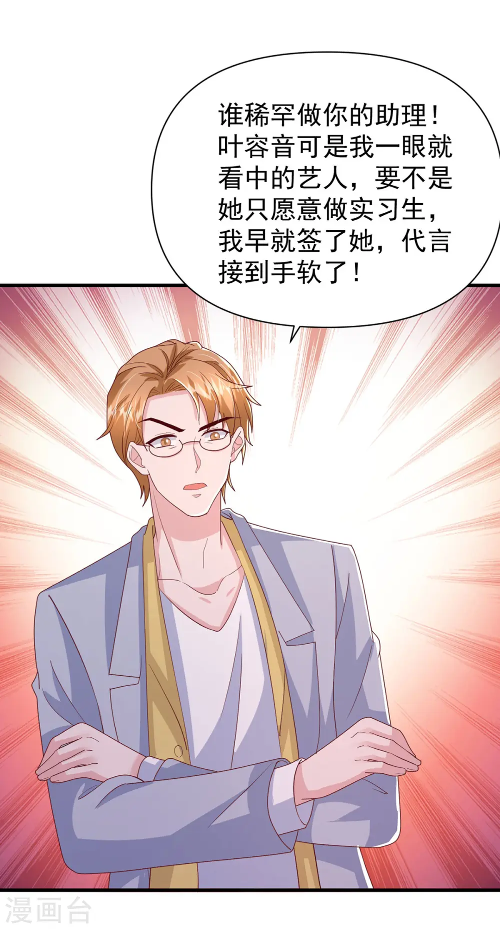 第137话 替代品？ 第17页