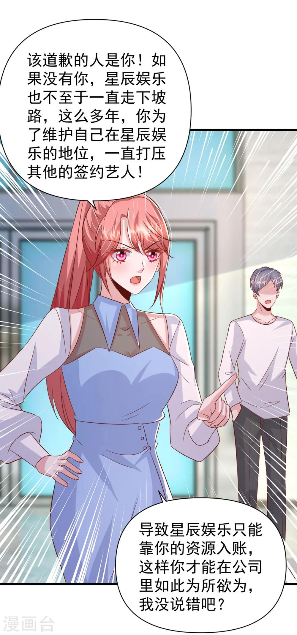 第137话 替代品？ 第23页