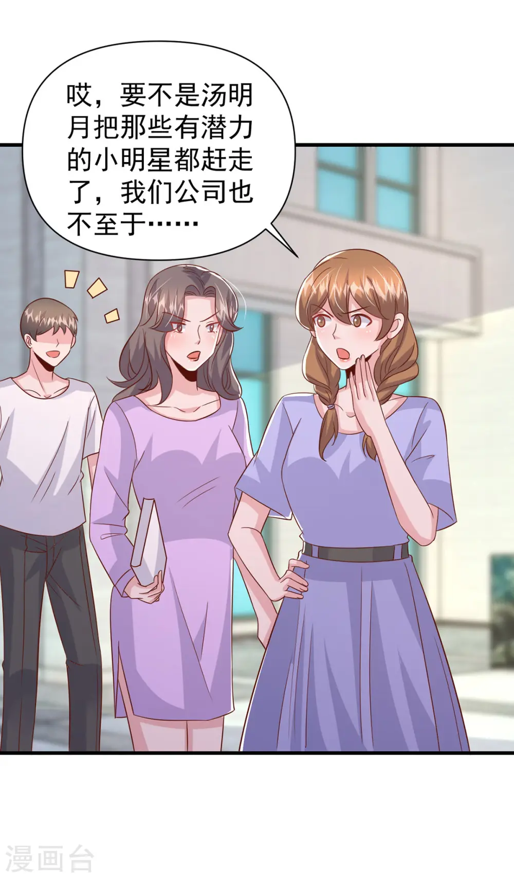 第137话 替代品？ 第26页