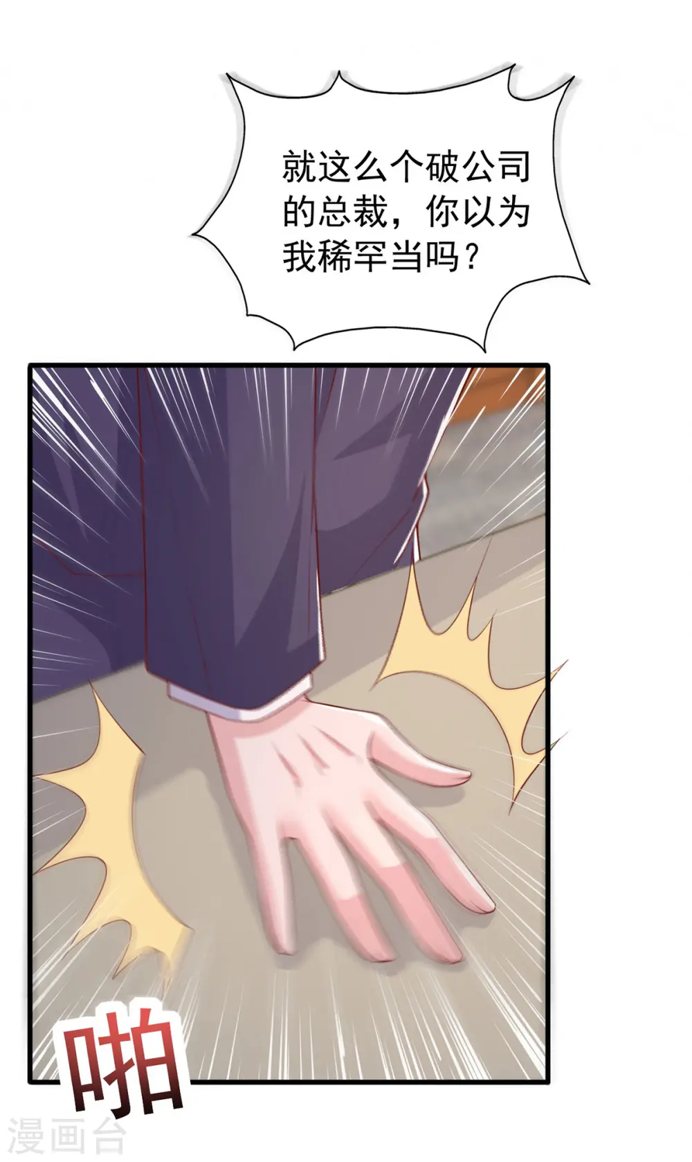第136话 忽悠大师 第6页