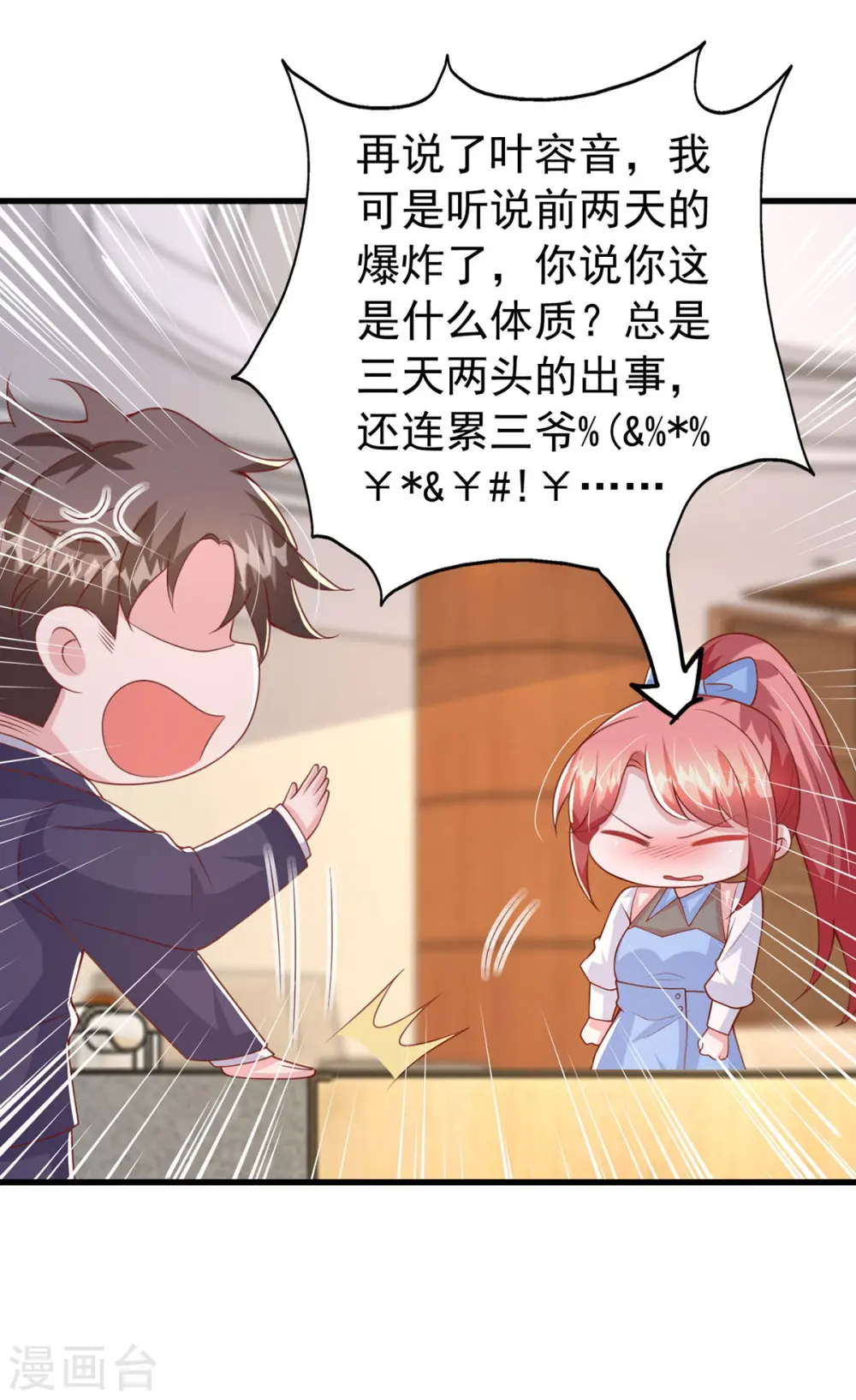 第136话 忽悠大师 第8页