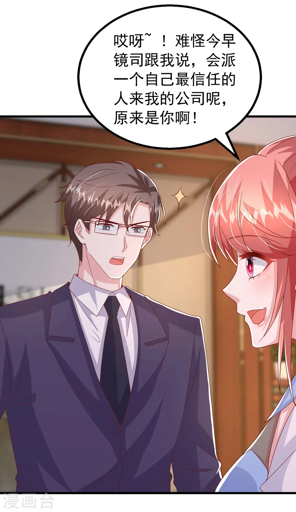 第136话 忽悠大师 第11页