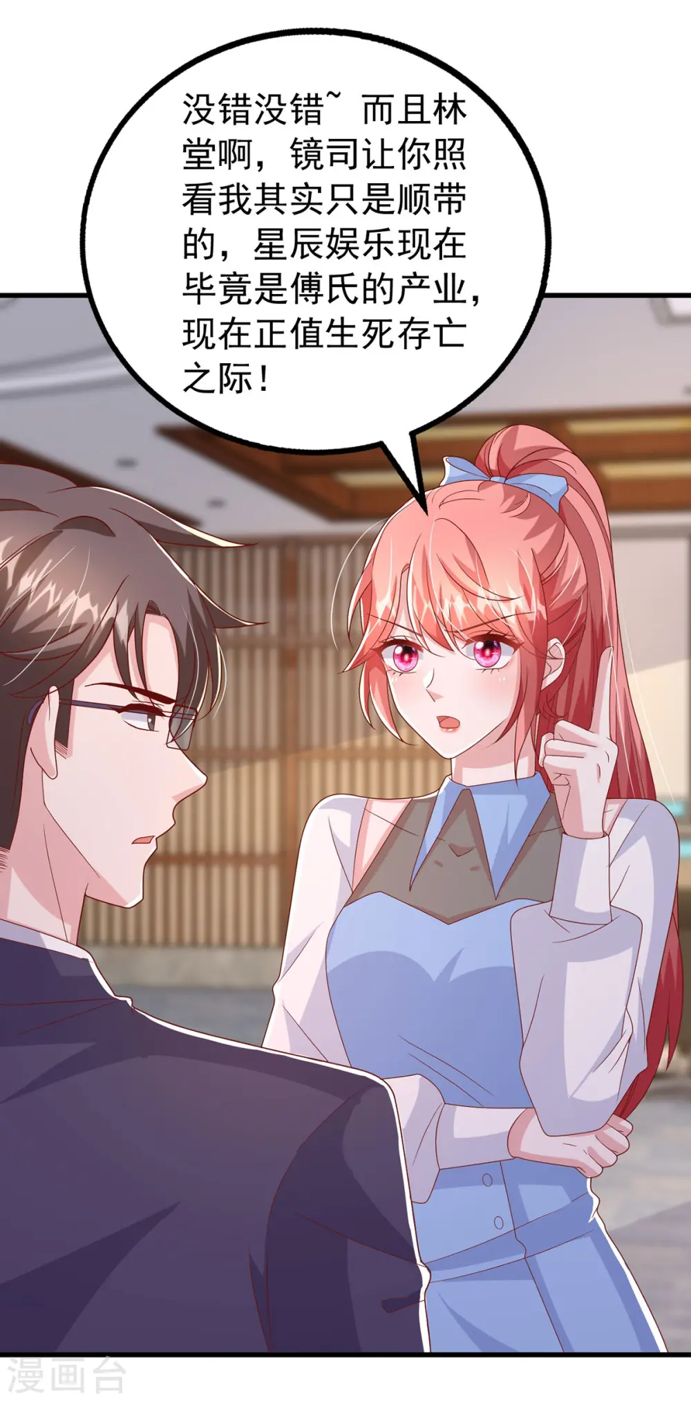 第136话 忽悠大师 第14页