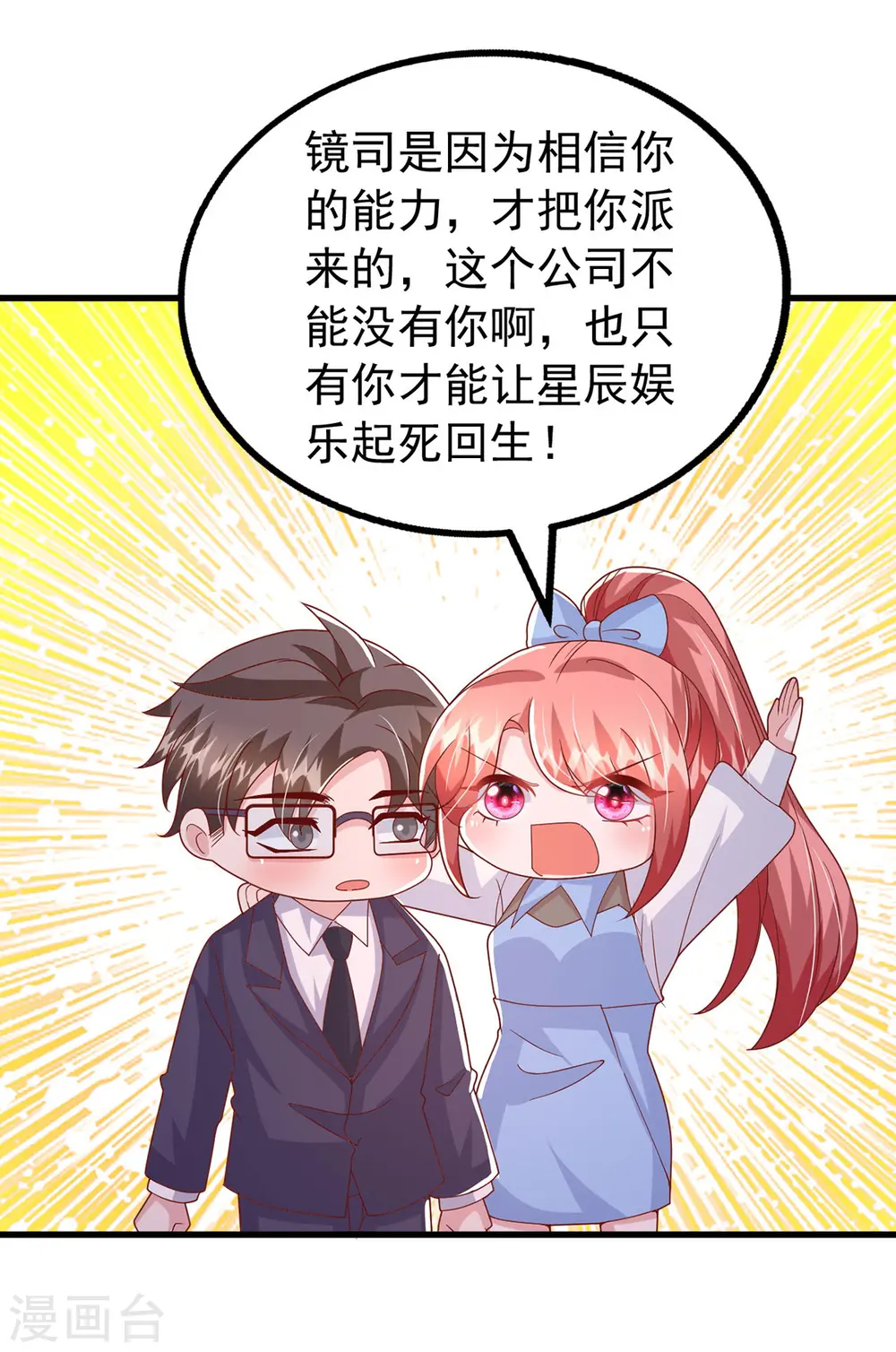 第136话 忽悠大师 第15页