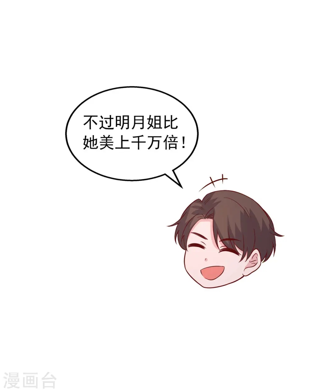 第136话 忽悠大师 第31页