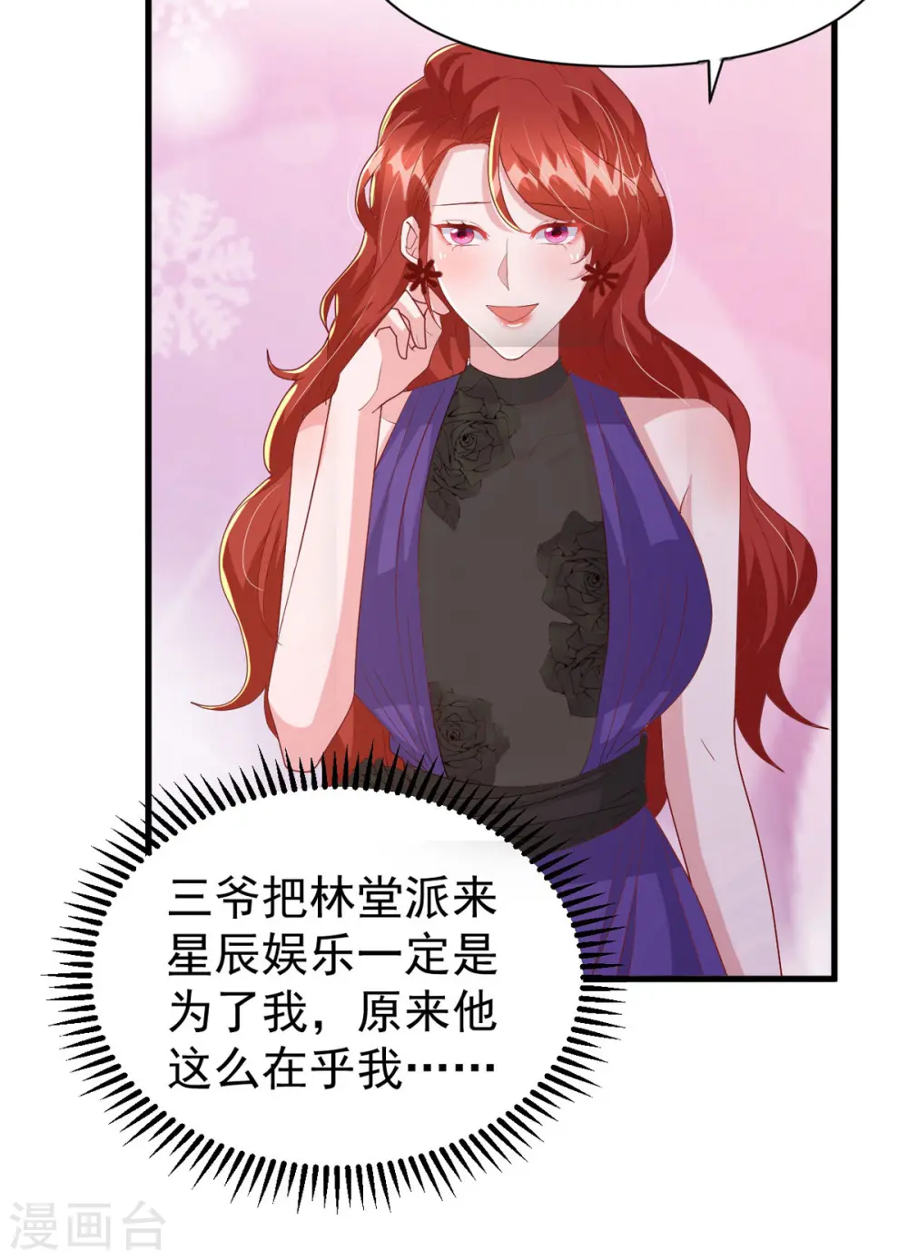 第135话 新总裁 第9页