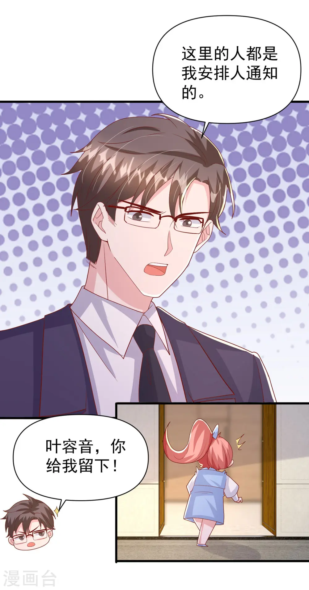 第135话 新总裁 第10页