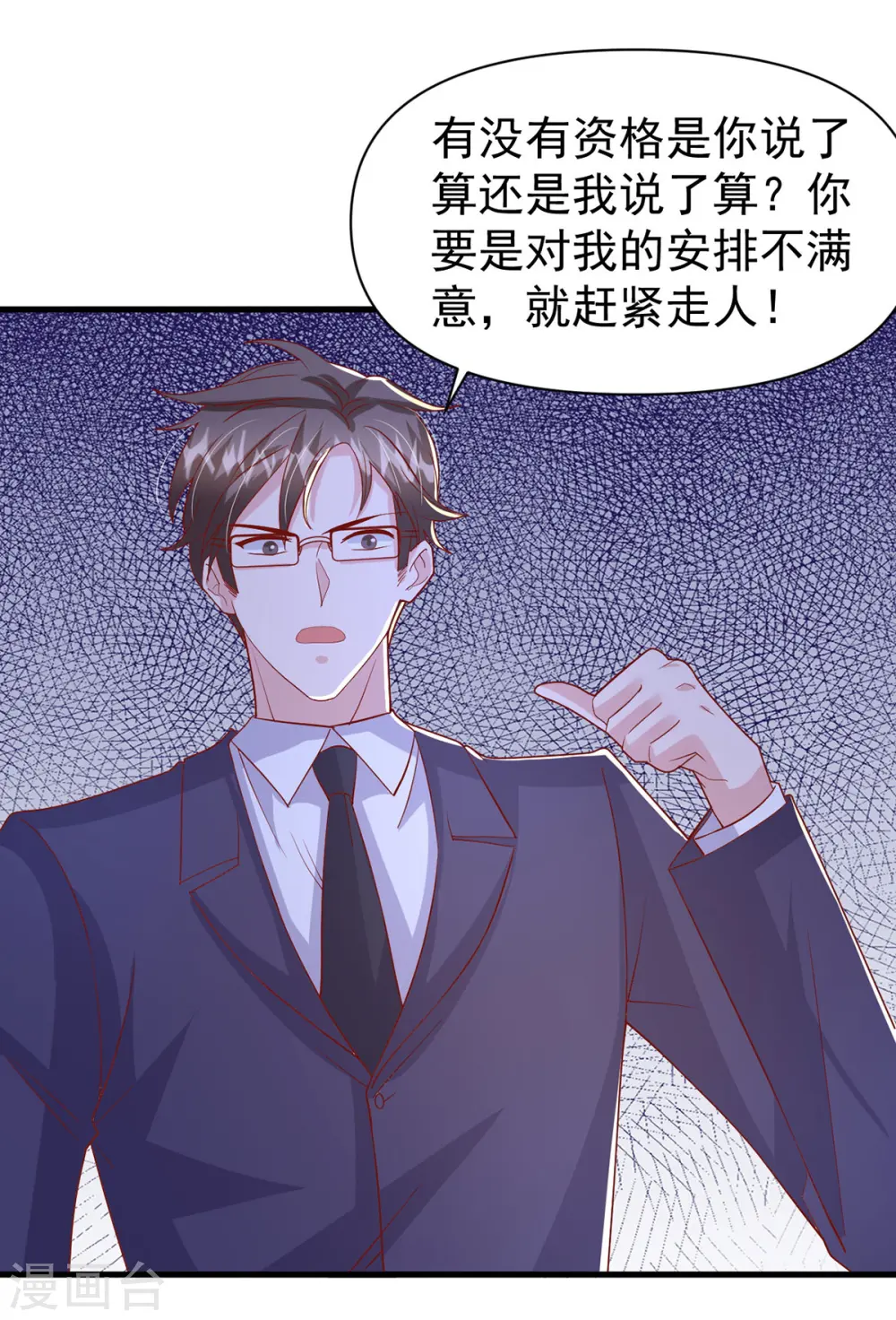第135话 新总裁 第12页