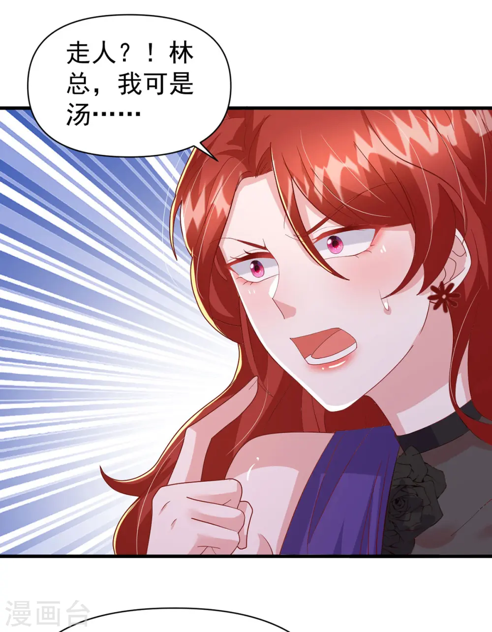 第135话 新总裁 第13页
