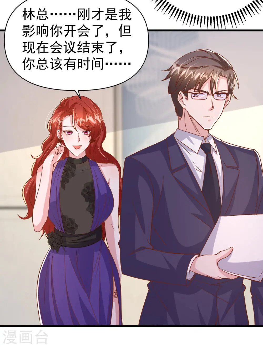 第135话 新总裁 第18页