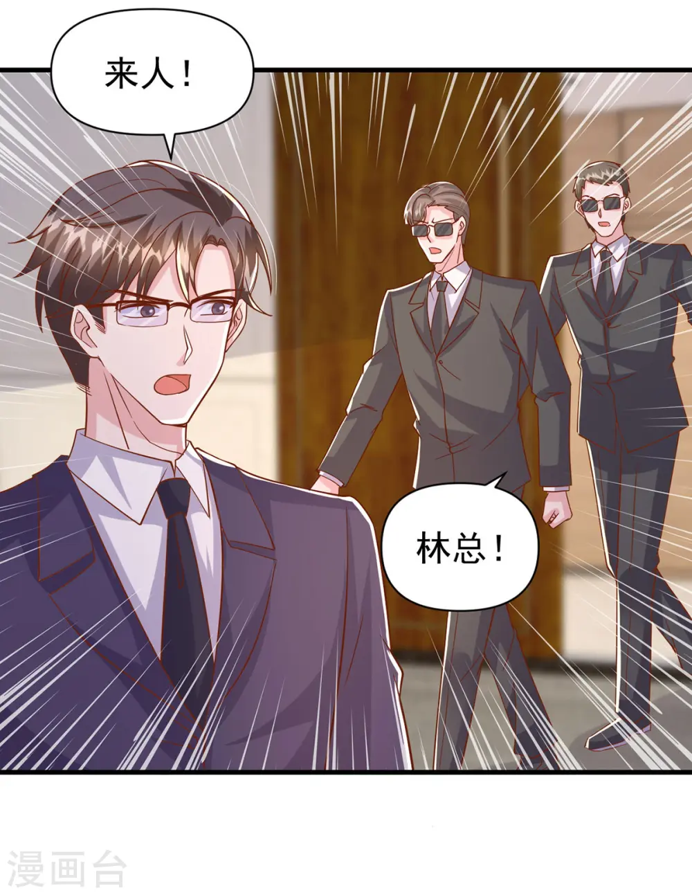第135话 新总裁 第19页