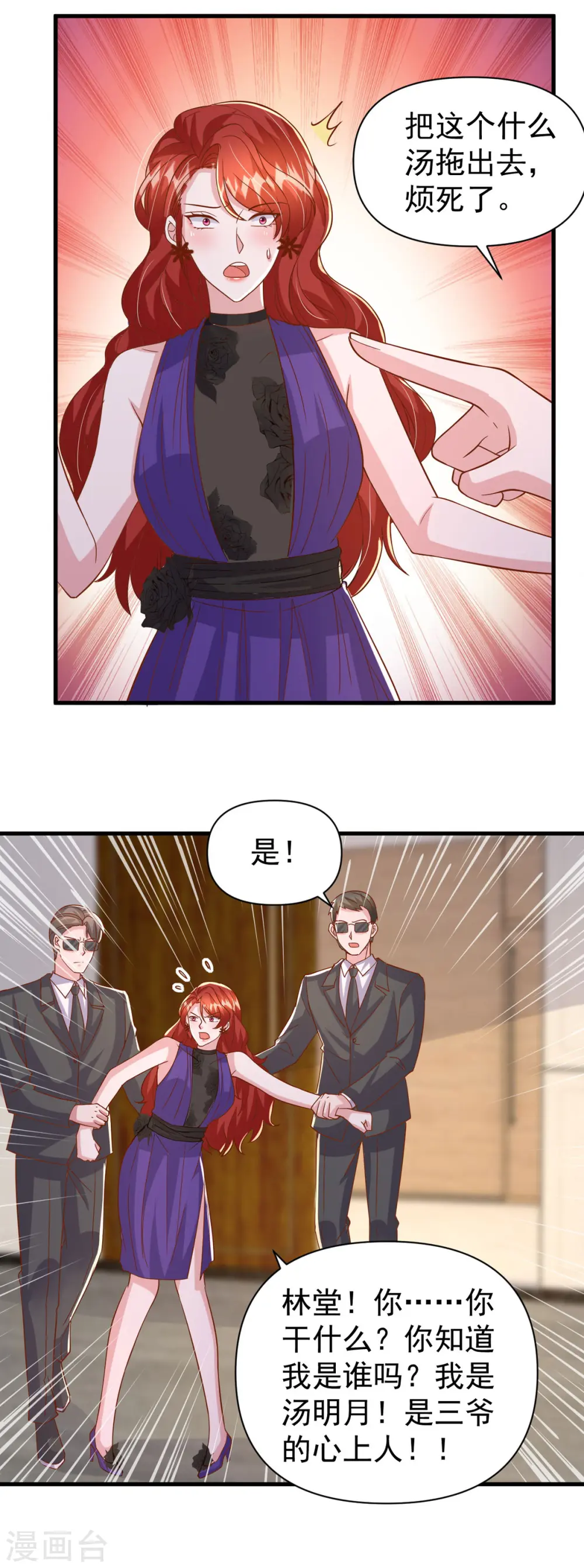 第135话 新总裁 第20页