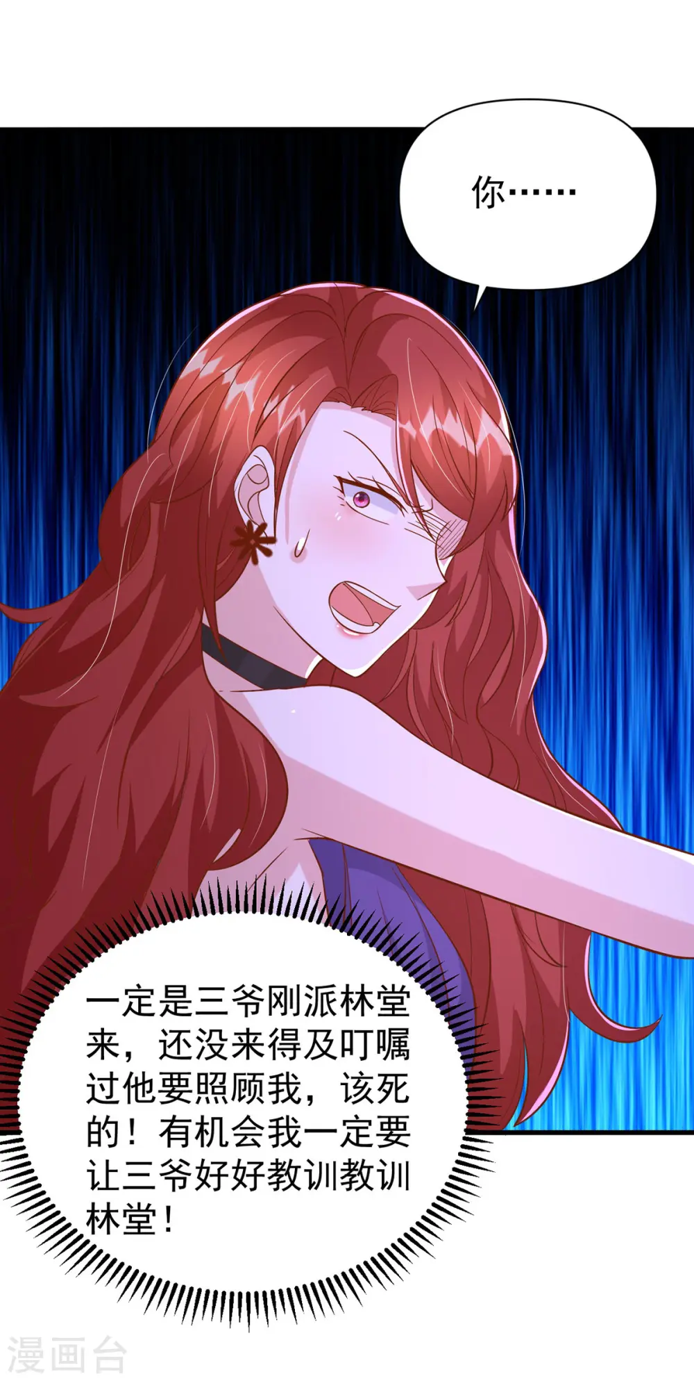 第135话 新总裁 第22页
