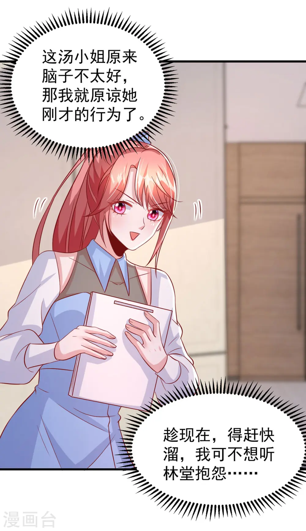 第135话 新总裁 第23页