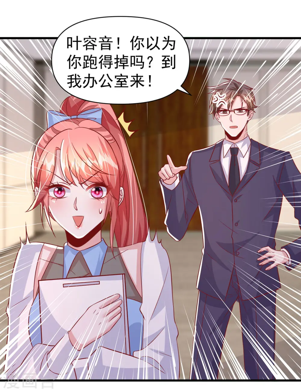 第135话 新总裁 第24页