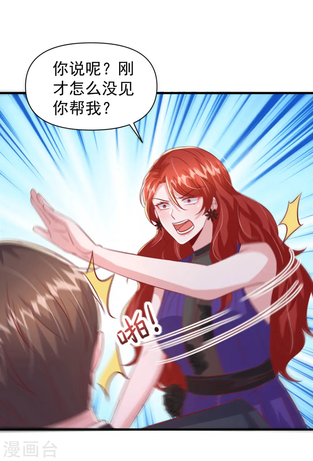 第135话 新总裁 第28页
