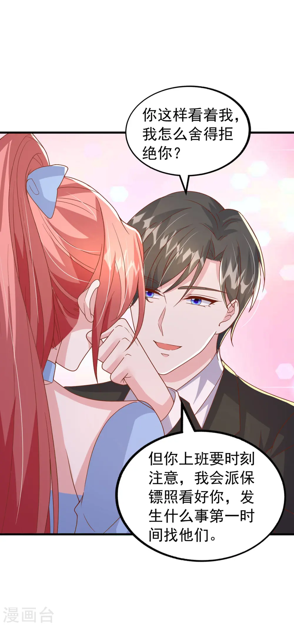 第134话 指名要你去开会 第4页
